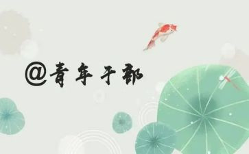 青干培训心得体会范文推荐7篇