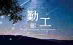 护士勤工作总结最新5篇