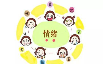 健康情绪的教案参考7篇