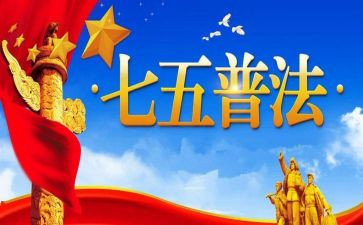 局七五普法工作计划7篇
