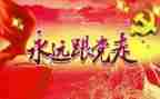 庆七一的演讲稿推荐5篇