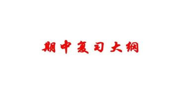 写期中考试的心得最新8篇