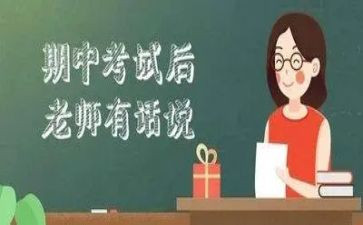 期中总结作文500字作文5篇