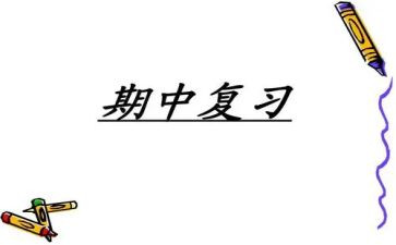期中考试前升旗演讲稿5篇