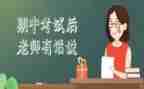 期中总结作文500字作文5篇