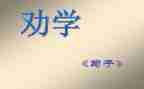 劝学诗教学反思5篇