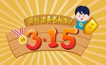 消费者的权益教案6篇