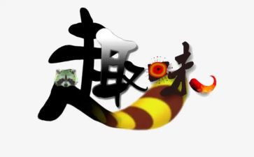 大班数学趣味数学教案8篇