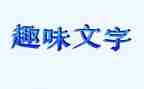 趣味活动会活动总结参考7篇