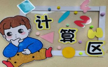 区域角工作总结模板6篇