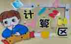 区域角工作总结模板6篇