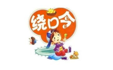 蚕和蝉绕口令教案8篇