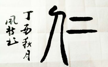 有关于仁的演讲稿800字精选5篇