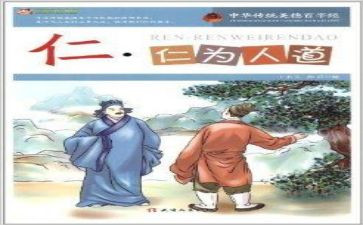 有关于仁的演讲稿800字5篇