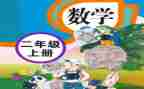 人教四年级数学上册教学工作计划6篇