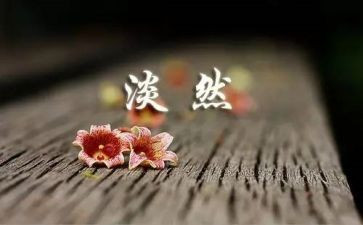人生心得体会800字8篇