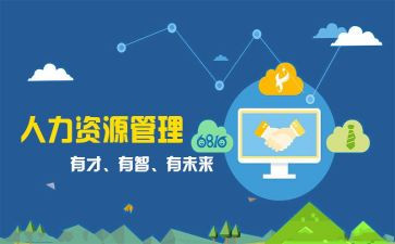 人事日工作总结推荐6篇