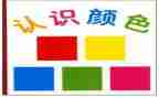 认识粗和细中班教案推荐6篇