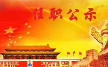 任职个人述职报告5篇