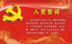 22最新大学生入党申请书6篇