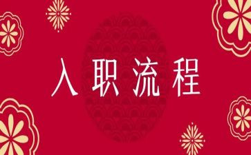 新入职医生述职报告5篇