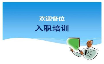 入职培训心得体会心得体会参考8篇