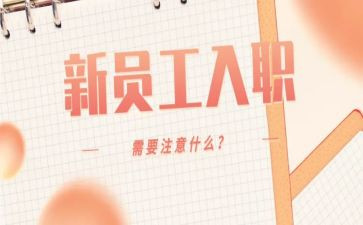 新入职员工培训的心得7篇