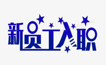 入职教师培训心得体会7篇