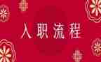 新入职医生述职报告5篇