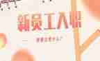 n新教师入职培训心得通用8篇