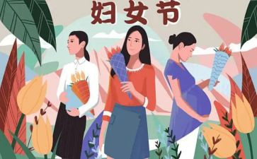 三八节活动方案精选8篇