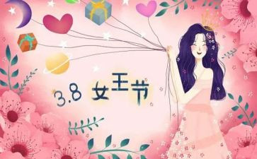 三八妇女节主题演讲稿5篇