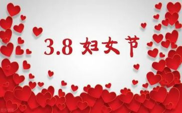2024三八妇女节活动策划最新7篇