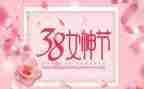 三八妇女节护士优秀演讲稿7篇
