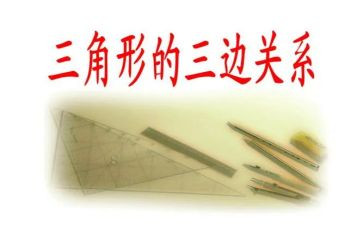 四年级数学三角形分类教案7篇