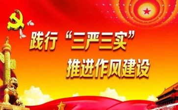 三基三严的培训总结6篇
