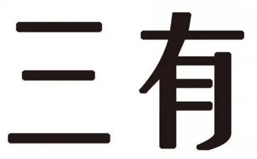 三有课堂心得体会8篇