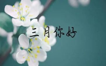 三月雷锋精神演讲稿5篇