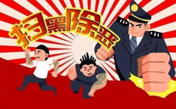扫黑除工作总结8篇
