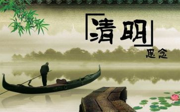 扫墓活动心得5篇