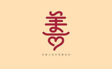 善良的心素材作文8篇
