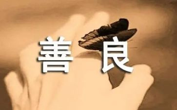 公益慈善演讲稿8篇