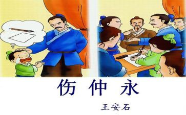 伤仲永教案模板7篇