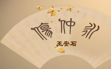 伤仲永的教案通用7篇