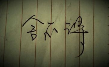 舍不得人作文5篇