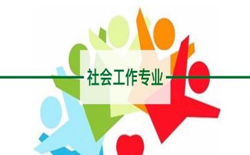 社工培训心得体会2023通用6篇