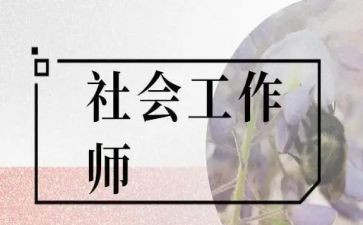 励志社工作总结5篇