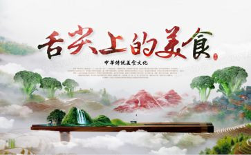 看舌尖上的中国观后感优秀6篇