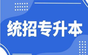 专升本毕业登记表自我鉴定最新7篇