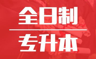 函授专升本毕业自我鉴定精选8篇